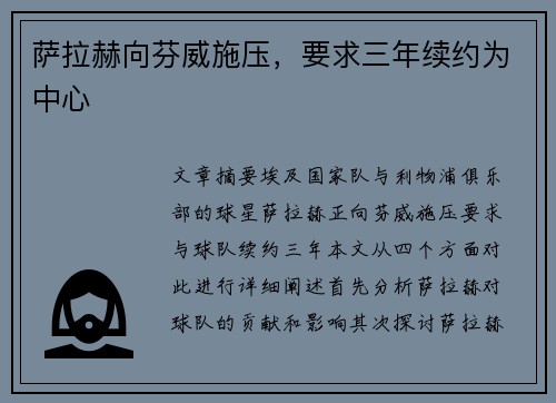 萨拉赫向芬威施压，要求三年续约为中心