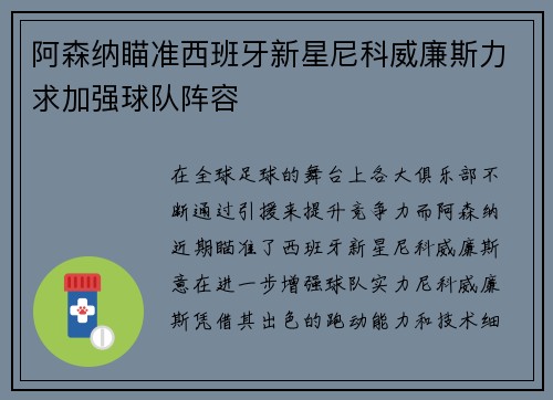 阿森纳瞄准西班牙新星尼科威廉斯力求加强球队阵容