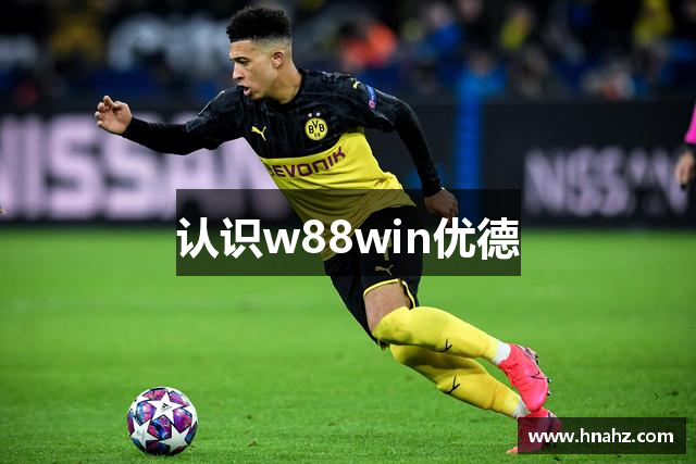w88win优德(中国)官方网站